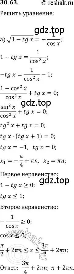 Решение 2. номер 30.63 (страница 198) гдз по алгебре 11 класс Мордкович, Семенов, задачник 2 часть