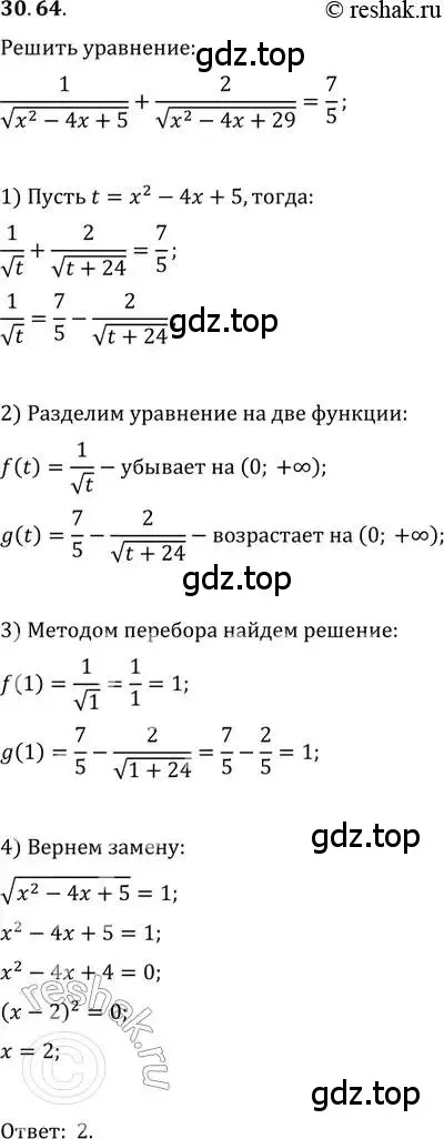 Решение 2. номер 30.64 (страница 199) гдз по алгебре 11 класс Мордкович, Семенов, задачник 2 часть