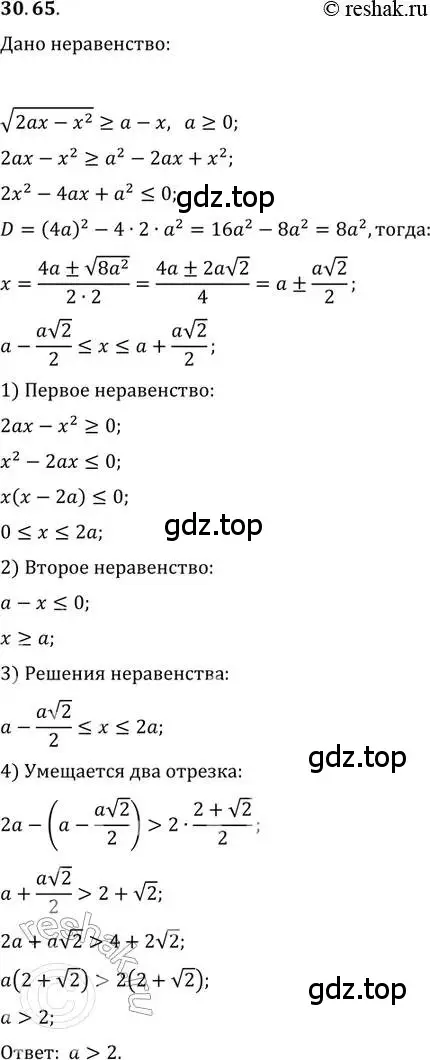 Решение 2. номер 30.65 (страница 199) гдз по алгебре 11 класс Мордкович, Семенов, задачник 2 часть