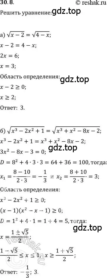 Решение 2. номер 30.8 (страница 191) гдз по алгебре 11 класс Мордкович, Семенов, задачник 2 часть