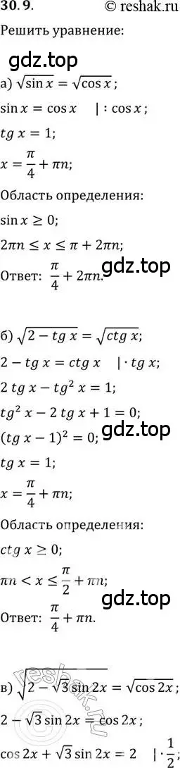 Решение 2. номер 30.9 (страница 191) гдз по алгебре 11 класс Мордкович, Семенов, задачник 2 часть