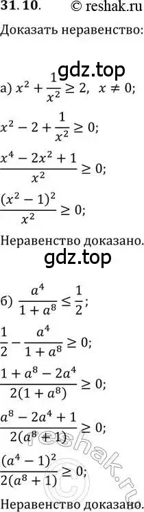 Решение 2. номер 31.10 (страница 199) гдз по алгебре 11 класс Мордкович, Семенов, задачник 2 часть