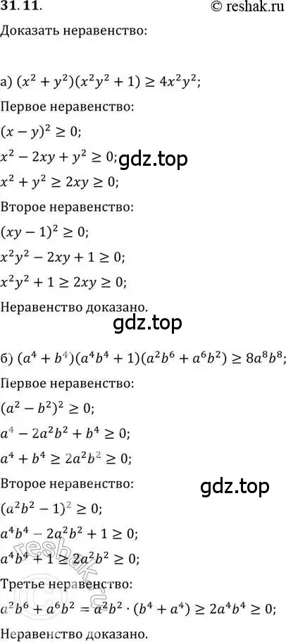 Решение 2. номер 31.11 (страница 200) гдз по алгебре 11 класс Мордкович, Семенов, задачник 2 часть