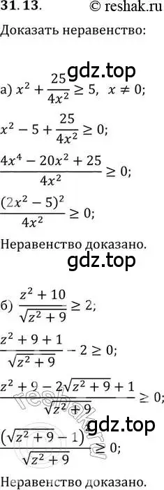 Решение 2. номер 31.13 (страница 200) гдз по алгебре 11 класс Мордкович, Семенов, задачник 2 часть