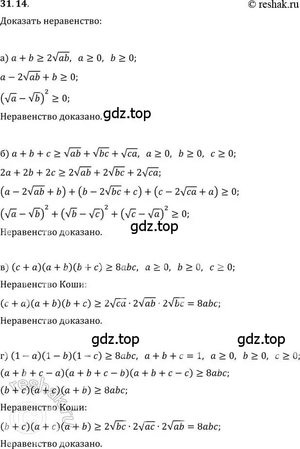 Решение 2. номер 31.14 (страница 200) гдз по алгебре 11 класс Мордкович, Семенов, задачник 2 часть