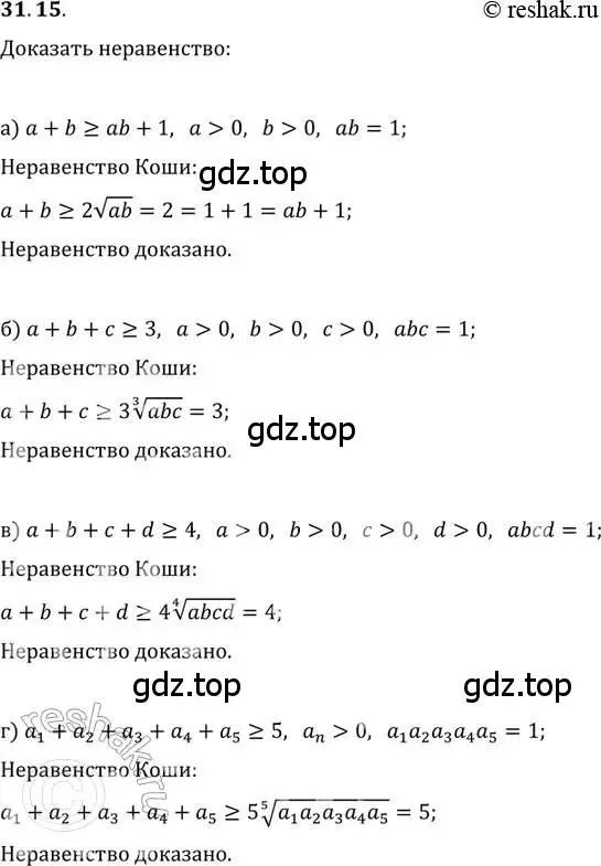 Решение 2. номер 31.15 (страница 200) гдз по алгебре 11 класс Мордкович, Семенов, задачник 2 часть