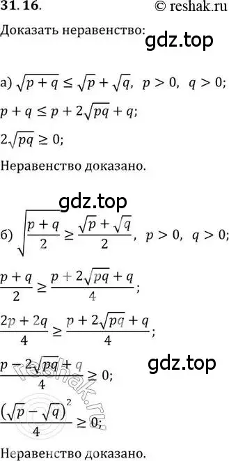 Решение 2. номер 31.16 (страница 201) гдз по алгебре 11 класс Мордкович, Семенов, задачник 2 часть