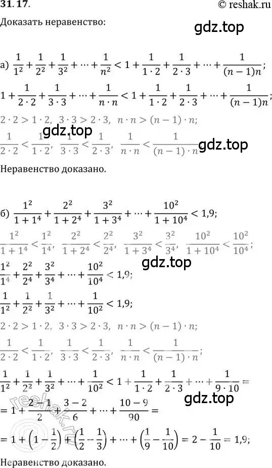 Решение 2. номер 31.17 (страница 201) гдз по алгебре 11 класс Мордкович, Семенов, задачник 2 часть