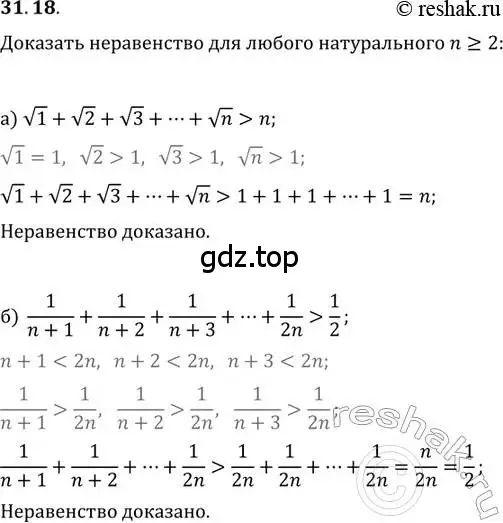 Решение 2. номер 31.18 (страница 201) гдз по алгебре 11 класс Мордкович, Семенов, задачник 2 часть