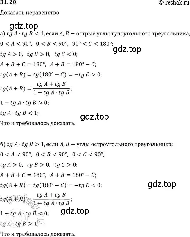 Решение 2. номер 31.20 (страница 201) гдз по алгебре 11 класс Мордкович, Семенов, задачник 2 часть