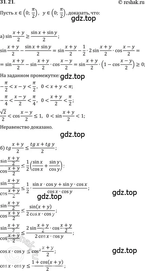 Решение 2. номер 31.21 (страница 201) гдз по алгебре 11 класс Мордкович, Семенов, задачник 2 часть