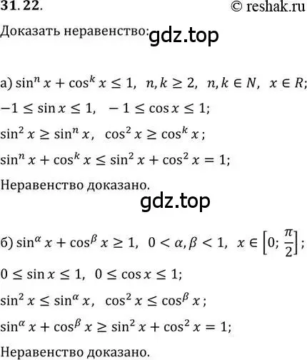 Решение 2. номер 31.22 (страница 202) гдз по алгебре 11 класс Мордкович, Семенов, задачник 2 часть