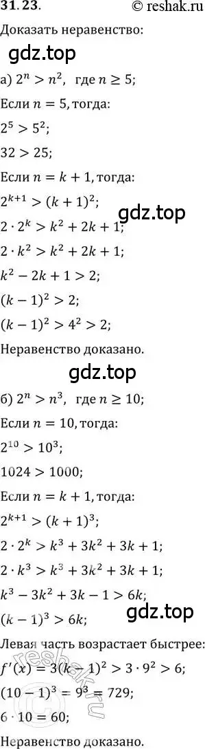 Решение 2. номер 31.23 (страница 202) гдз по алгебре 11 класс Мордкович, Семенов, задачник 2 часть