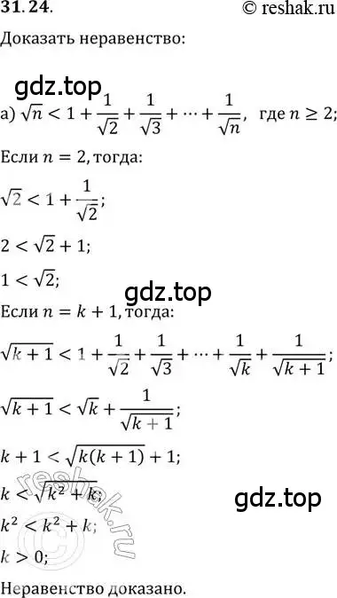 Решение 2. номер 31.24 (страница 202) гдз по алгебре 11 класс Мордкович, Семенов, задачник 2 часть