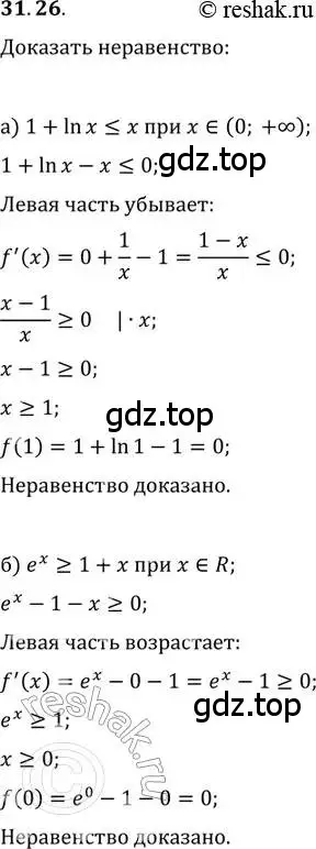 Решение 2. номер 31.26 (страница 202) гдз по алгебре 11 класс Мордкович, Семенов, задачник 2 часть