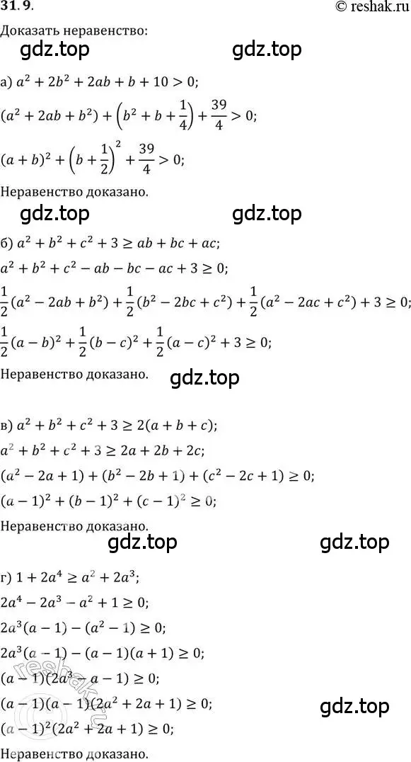 Решение 2. номер 31.9 (страница 199) гдз по алгебре 11 класс Мордкович, Семенов, задачник 2 часть