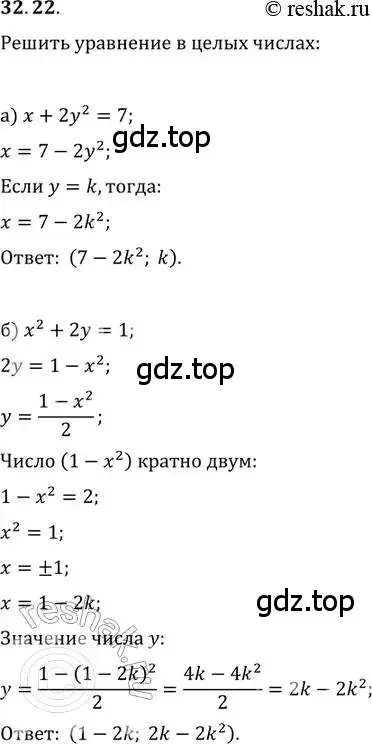 Решение 2. номер 32.22 (страница 206) гдз по алгебре 11 класс Мордкович, Семенов, задачник 2 часть