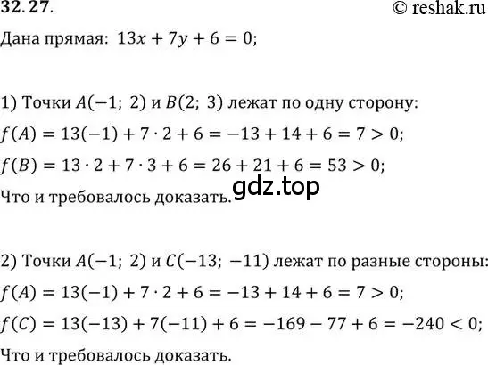 Решение 2. номер 32.27 (страница 206) гдз по алгебре 11 класс Мордкович, Семенов, задачник 2 часть