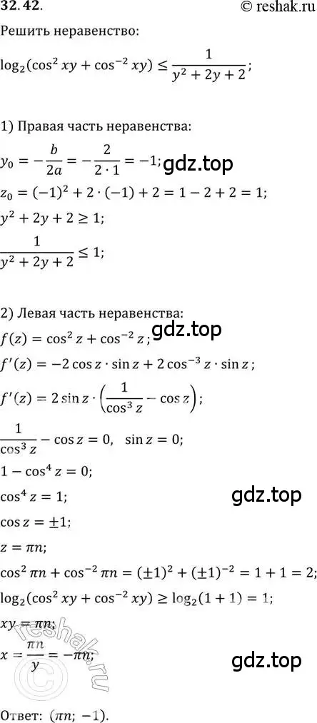 Решение 2. номер 32.42 (страница 209) гдз по алгебре 11 класс Мордкович, Семенов, задачник 2 часть