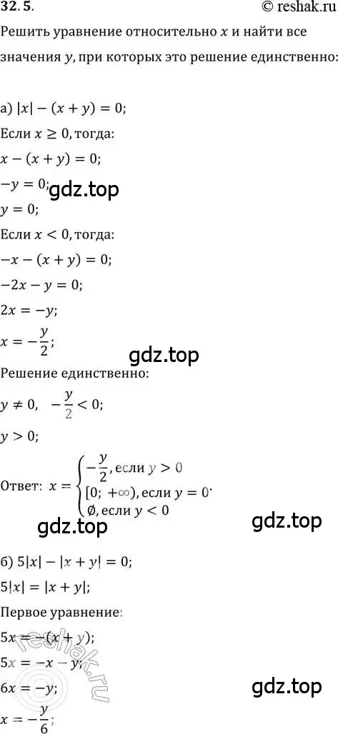 Решение 2. номер 32.5 (страница 203) гдз по алгебре 11 класс Мордкович, Семенов, задачник 2 часть