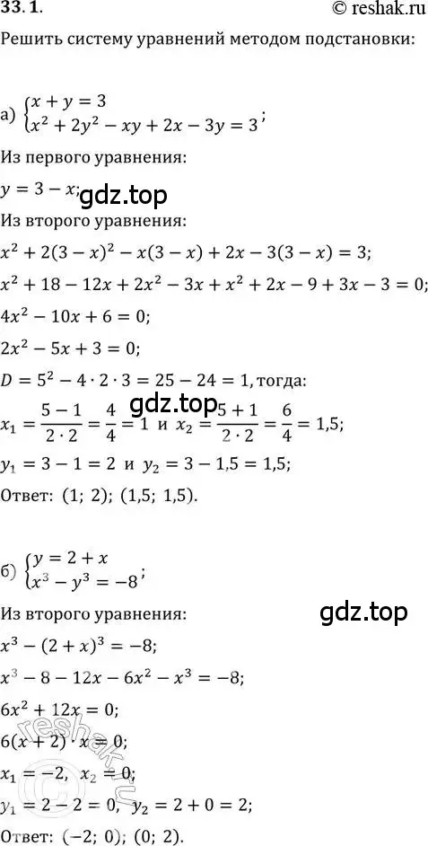 Решение 2. номер 33.1 (страница 209) гдз по алгебре 11 класс Мордкович, Семенов, задачник 2 часть