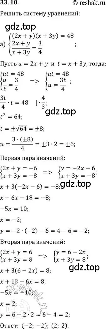 Решение 2. номер 33.10 (страница 210) гдз по алгебре 11 класс Мордкович, Семенов, задачник 2 часть