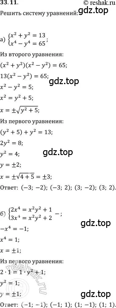 Решение 2. номер 33.11 (страница 211) гдз по алгебре 11 класс Мордкович, Семенов, задачник 2 часть