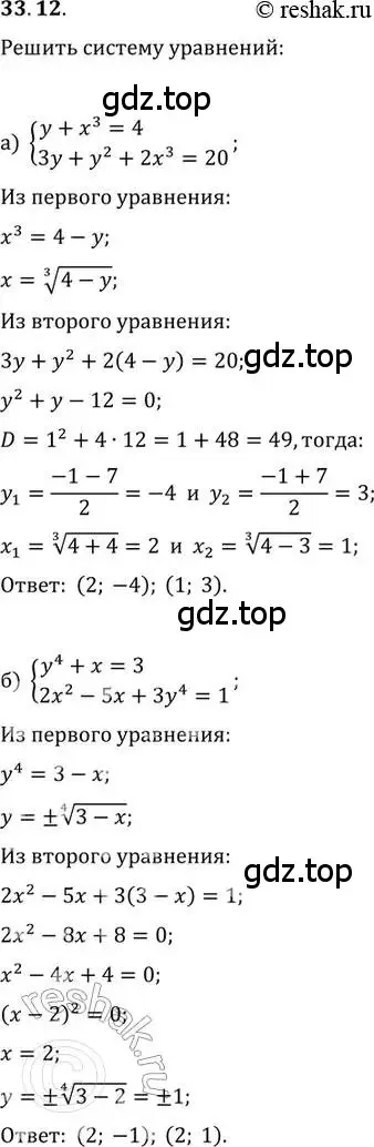 Решение 2. номер 33.12 (страница 211) гдз по алгебре 11 класс Мордкович, Семенов, задачник 2 часть