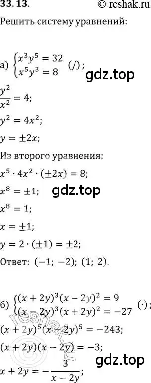 Решение 2. номер 33.13 (страница 211) гдз по алгебре 11 класс Мордкович, Семенов, задачник 2 часть