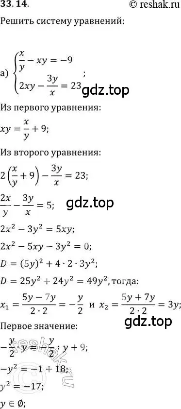 Решение 2. номер 33.14 (страница 211) гдз по алгебре 11 класс Мордкович, Семенов, задачник 2 часть