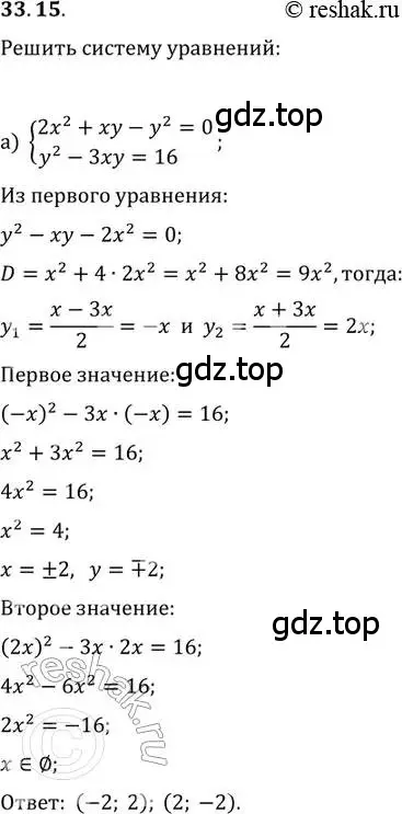 Решение 2. номер 33.15 (страница 211) гдз по алгебре 11 класс Мордкович, Семенов, задачник 2 часть