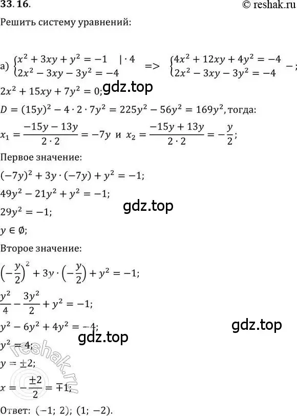 Решение 2. номер 33.16 (страница 211) гдз по алгебре 11 класс Мордкович, Семенов, задачник 2 часть
