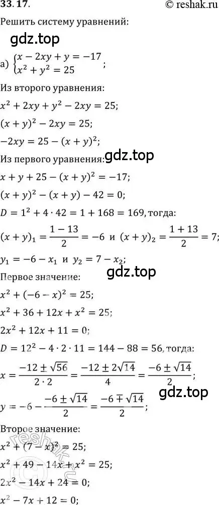 Решение 2. номер 33.17 (страница 211) гдз по алгебре 11 класс Мордкович, Семенов, задачник 2 часть