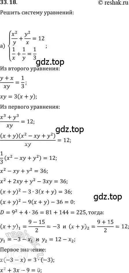 Решение 2. номер 33.18 (страница 212) гдз по алгебре 11 класс Мордкович, Семенов, задачник 2 часть