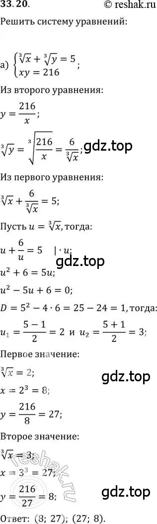 Решение 2. номер 33.20 (страница 212) гдз по алгебре 11 класс Мордкович, Семенов, задачник 2 часть