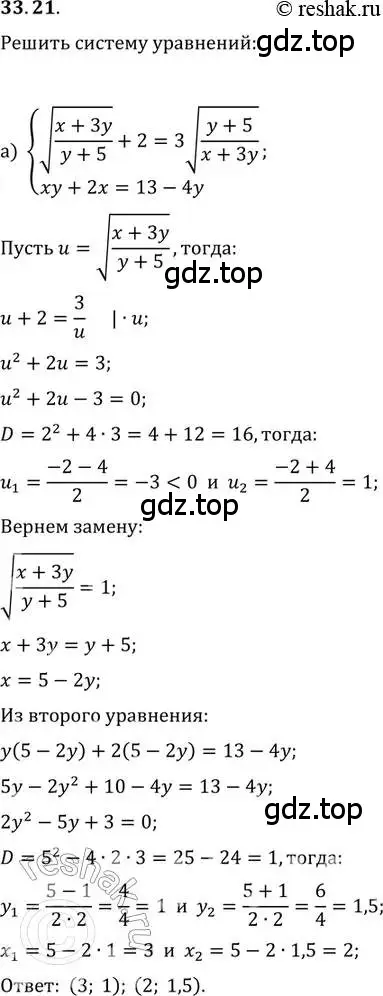 Решение 2. номер 33.21 (страница 212) гдз по алгебре 11 класс Мордкович, Семенов, задачник 2 часть