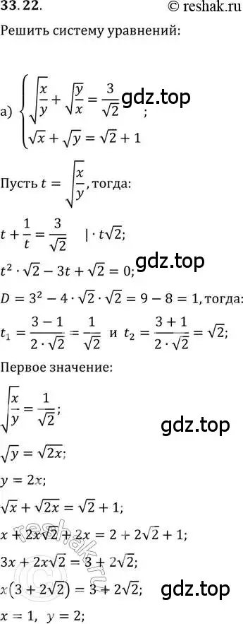 Решение 2. номер 33.22 (страница 212) гдз по алгебре 11 класс Мордкович, Семенов, задачник 2 часть