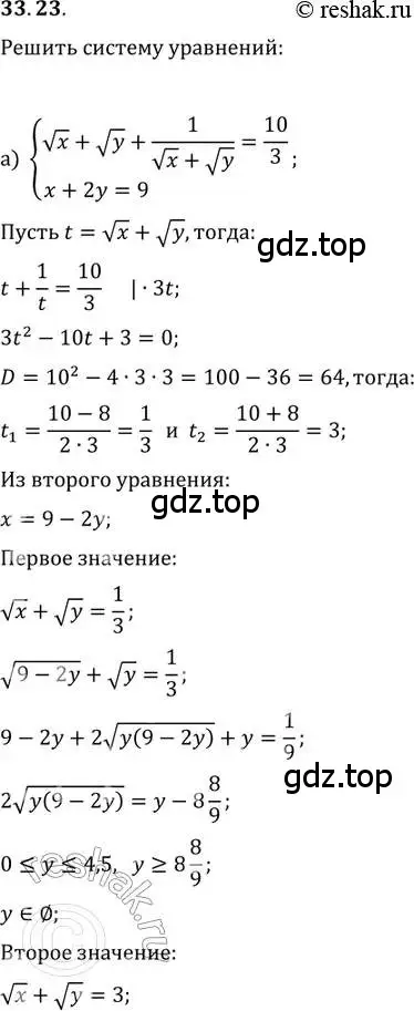 Решение 2. номер 33.23 (страница 213) гдз по алгебре 11 класс Мордкович, Семенов, задачник 2 часть