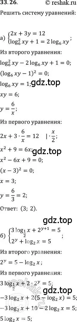 Решение 2. номер 33.26 (страница 213) гдз по алгебре 11 класс Мордкович, Семенов, задачник 2 часть