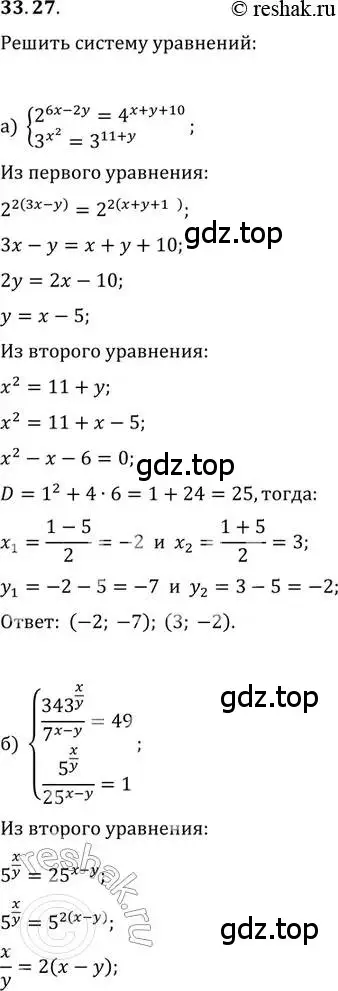 Решение 2. номер 33.27 (страница 213) гдз по алгебре 11 класс Мордкович, Семенов, задачник 2 часть