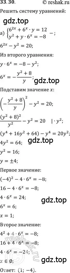 Решение 2. номер 33.30 (страница 214) гдз по алгебре 11 класс Мордкович, Семенов, задачник 2 часть