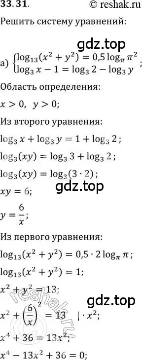 Решение 2. номер 33.31 (страница 214) гдз по алгебре 11 класс Мордкович, Семенов, задачник 2 часть