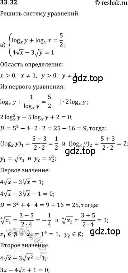 Решение 2. номер 33.32 (страница 214) гдз по алгебре 11 класс Мордкович, Семенов, задачник 2 часть