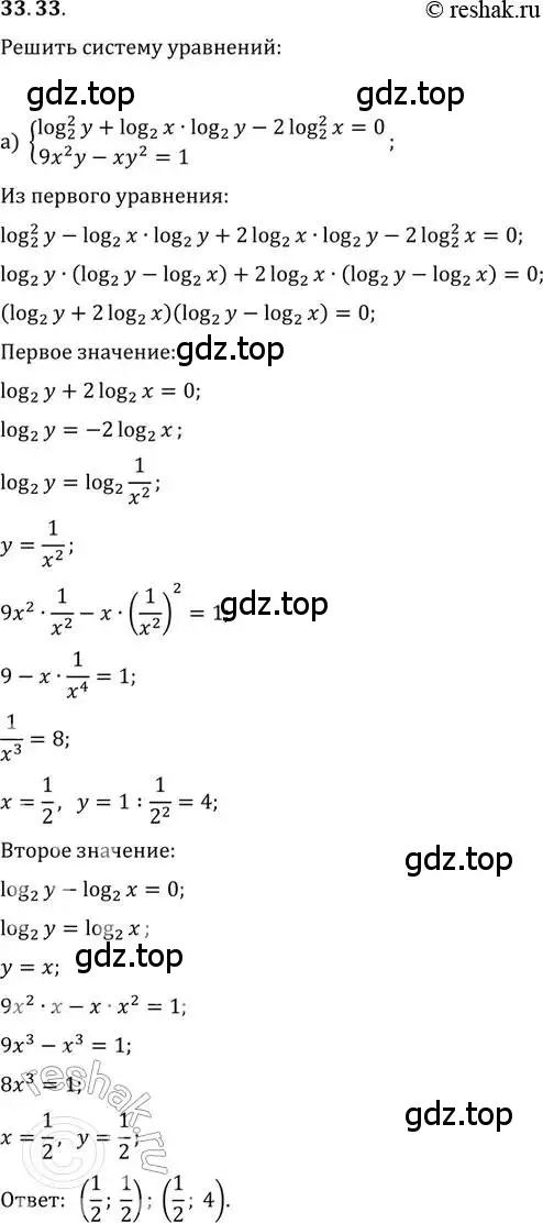 Решение 2. номер 33.33 (страница 214) гдз по алгебре 11 класс Мордкович, Семенов, задачник 2 часть