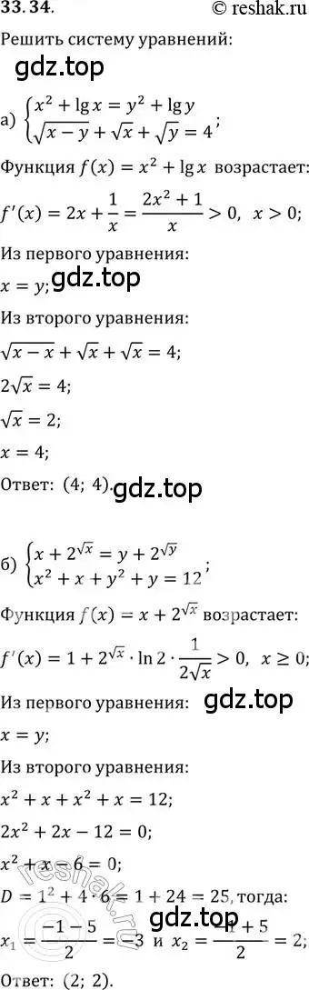 Решение 2. номер 33.34 (страница 214) гдз по алгебре 11 класс Мордкович, Семенов, задачник 2 часть