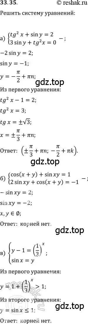 Решение 2. номер 33.35 (страница 214) гдз по алгебре 11 класс Мордкович, Семенов, задачник 2 часть