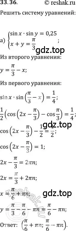 Решение 2. номер 33.36 (страница 215) гдз по алгебре 11 класс Мордкович, Семенов, задачник 2 часть