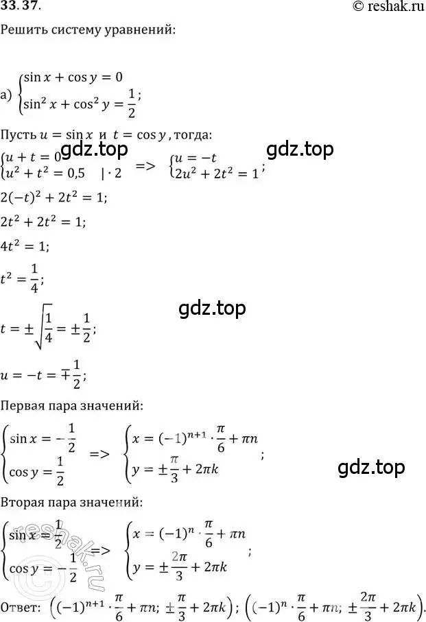Решение 2. номер 33.37 (страница 215) гдз по алгебре 11 класс Мордкович, Семенов, задачник 2 часть