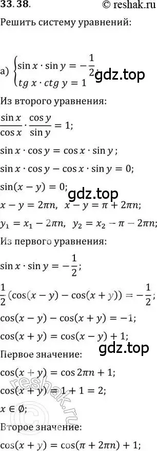 Решение 2. номер 33.38 (страница 215) гдз по алгебре 11 класс Мордкович, Семенов, задачник 2 часть