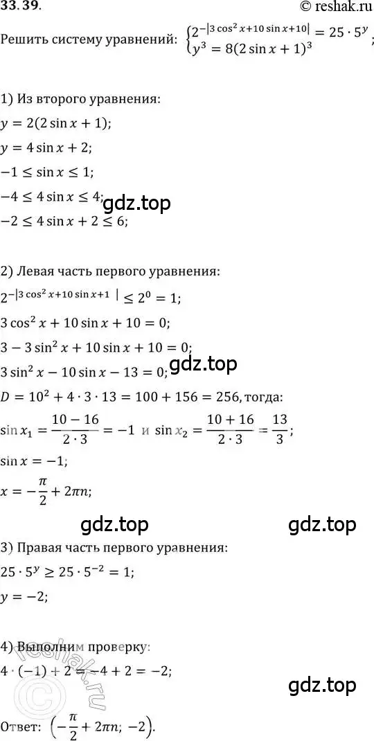 Решение 2. номер 33.39 (страница 215) гдз по алгебре 11 класс Мордкович, Семенов, задачник 2 часть